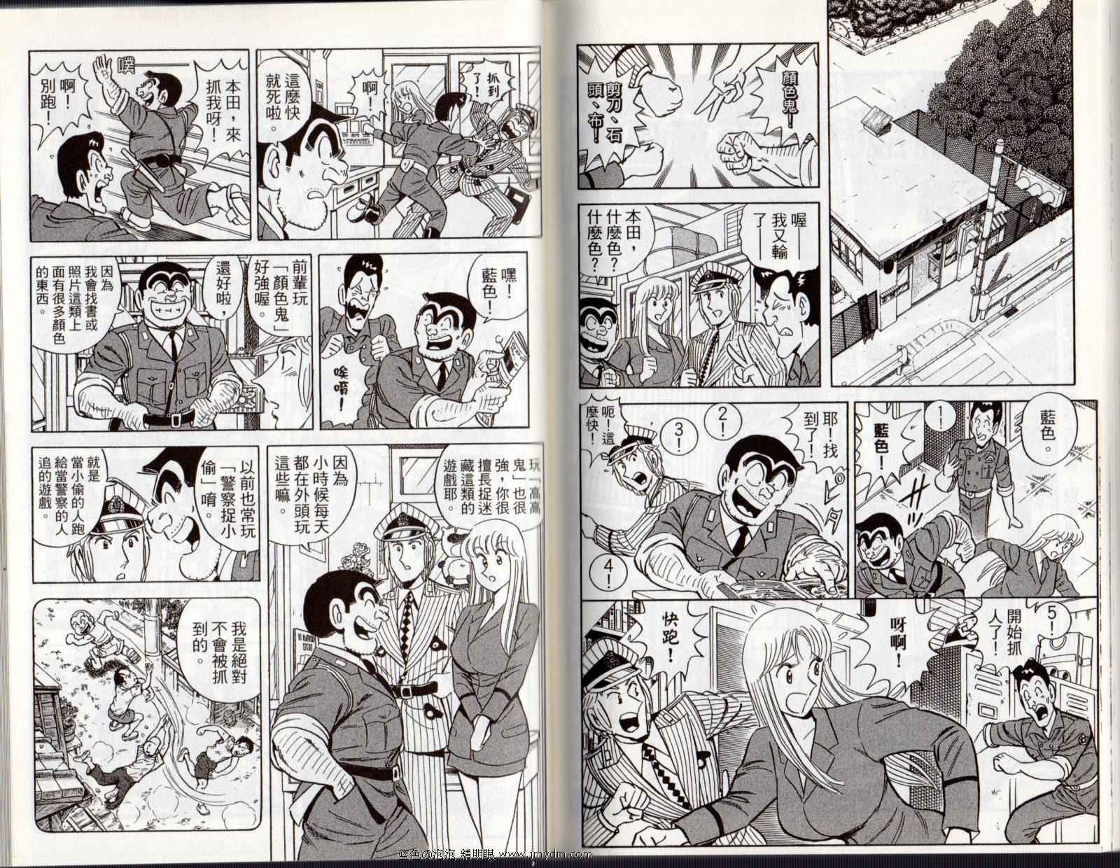 《乌龙派出所》漫画最新章节Vol122免费下拉式在线观看章节第【75】张图片