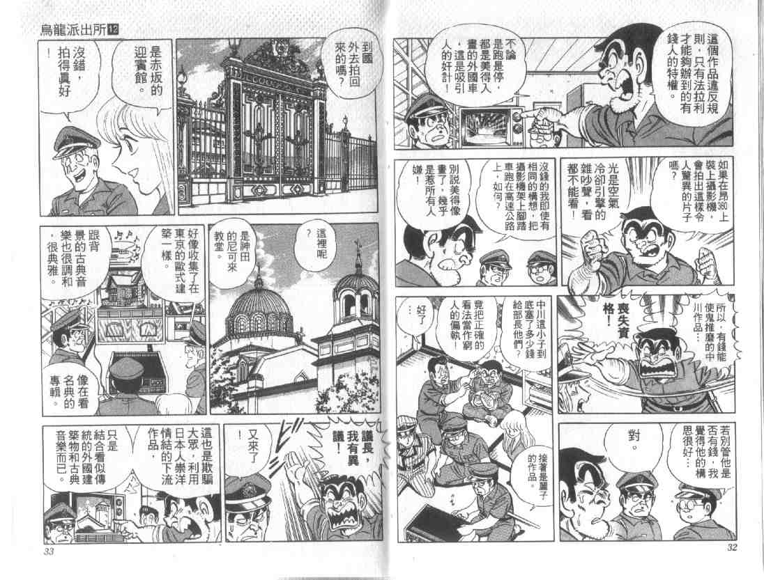 《乌龙派出所》漫画最新章节第12卷免费下拉式在线观看章节第【15】张图片