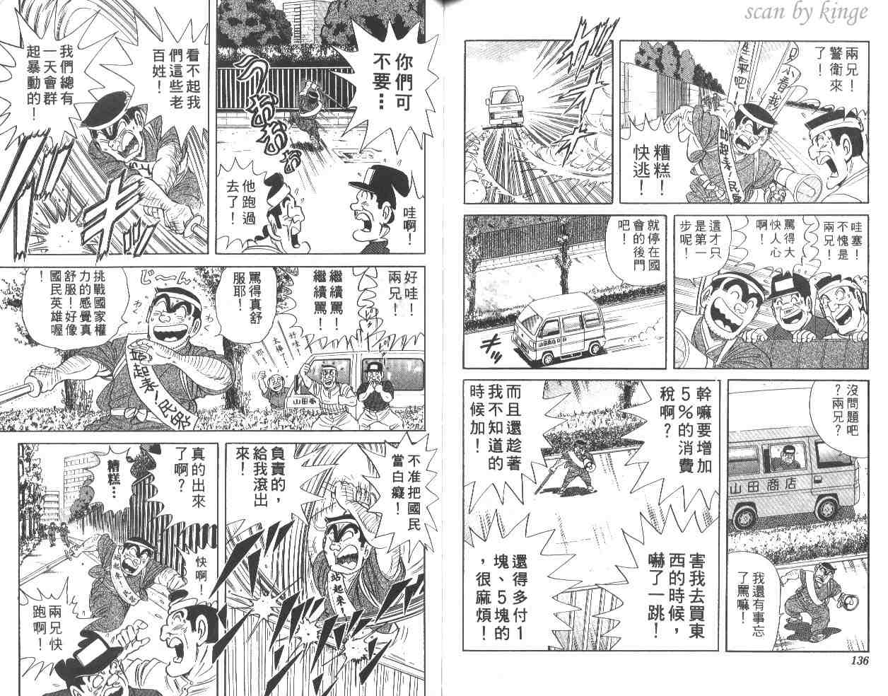 《乌龙派出所》漫画最新章节第55卷免费下拉式在线观看章节第【68】张图片