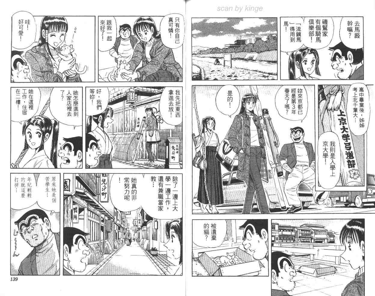 《乌龙派出所》漫画最新章节第64卷免费下拉式在线观看章节第【69】张图片