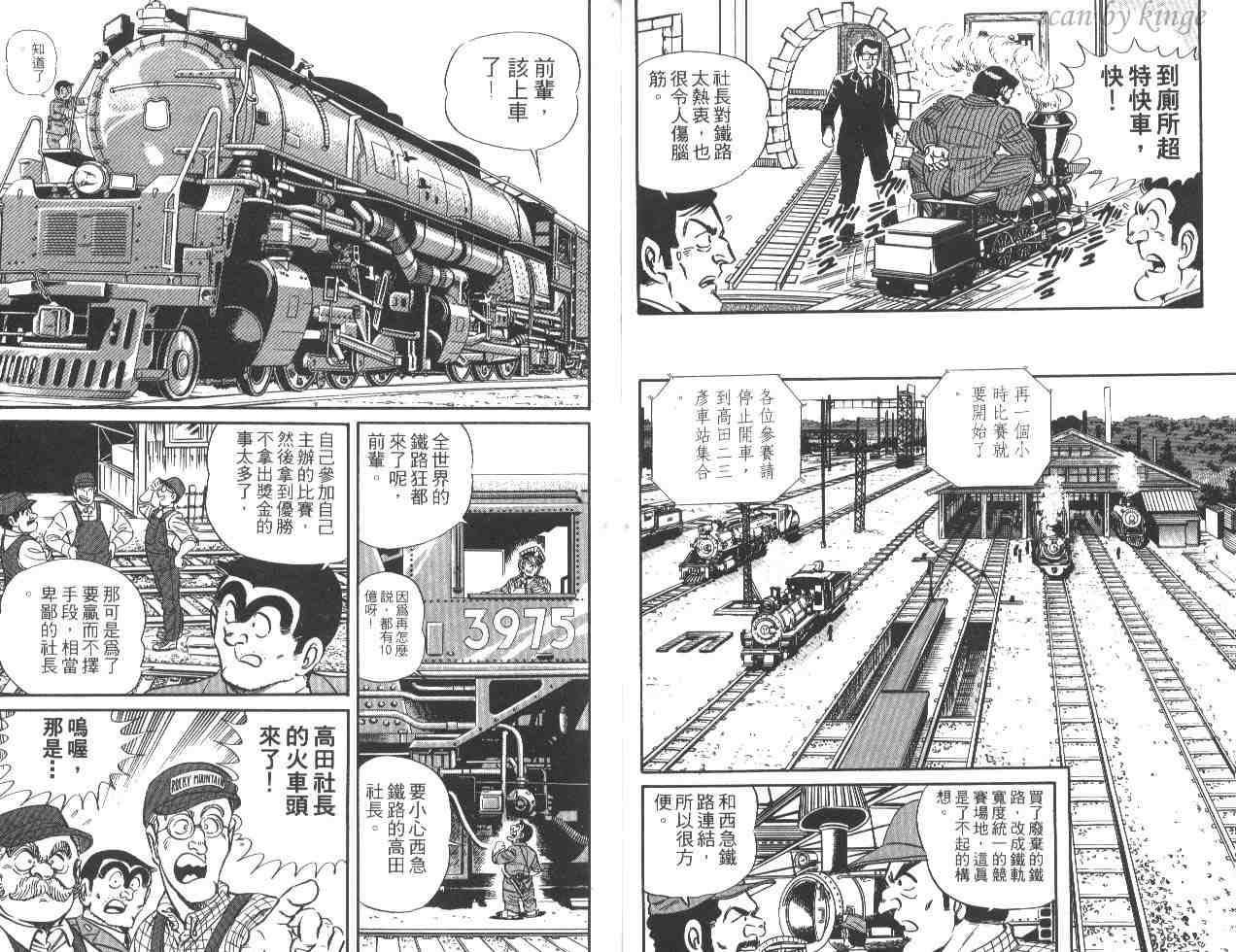 《乌龙派出所》漫画最新章节第22卷免费下拉式在线观看章节第【26】张图片