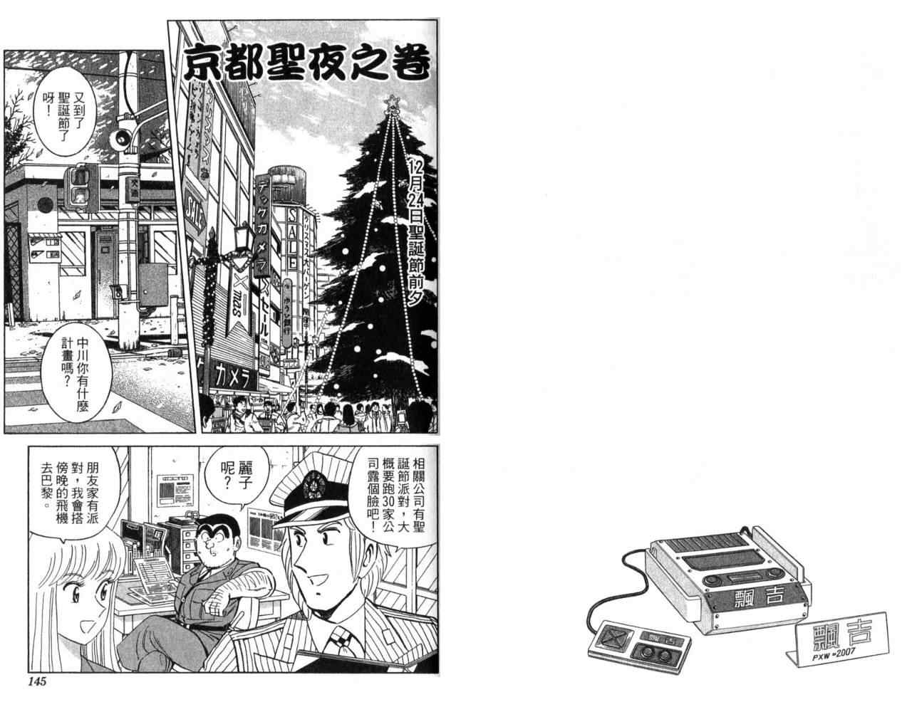 《乌龙派出所》漫画最新章节Vol106免费下拉式在线观看章节第【74】张图片