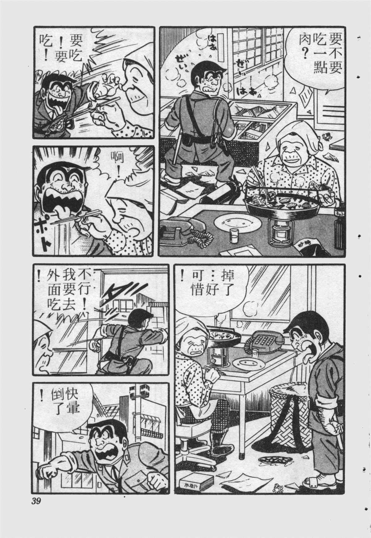 《乌龙派出所》漫画最新章节原版第22卷免费下拉式在线观看章节第【38】张图片