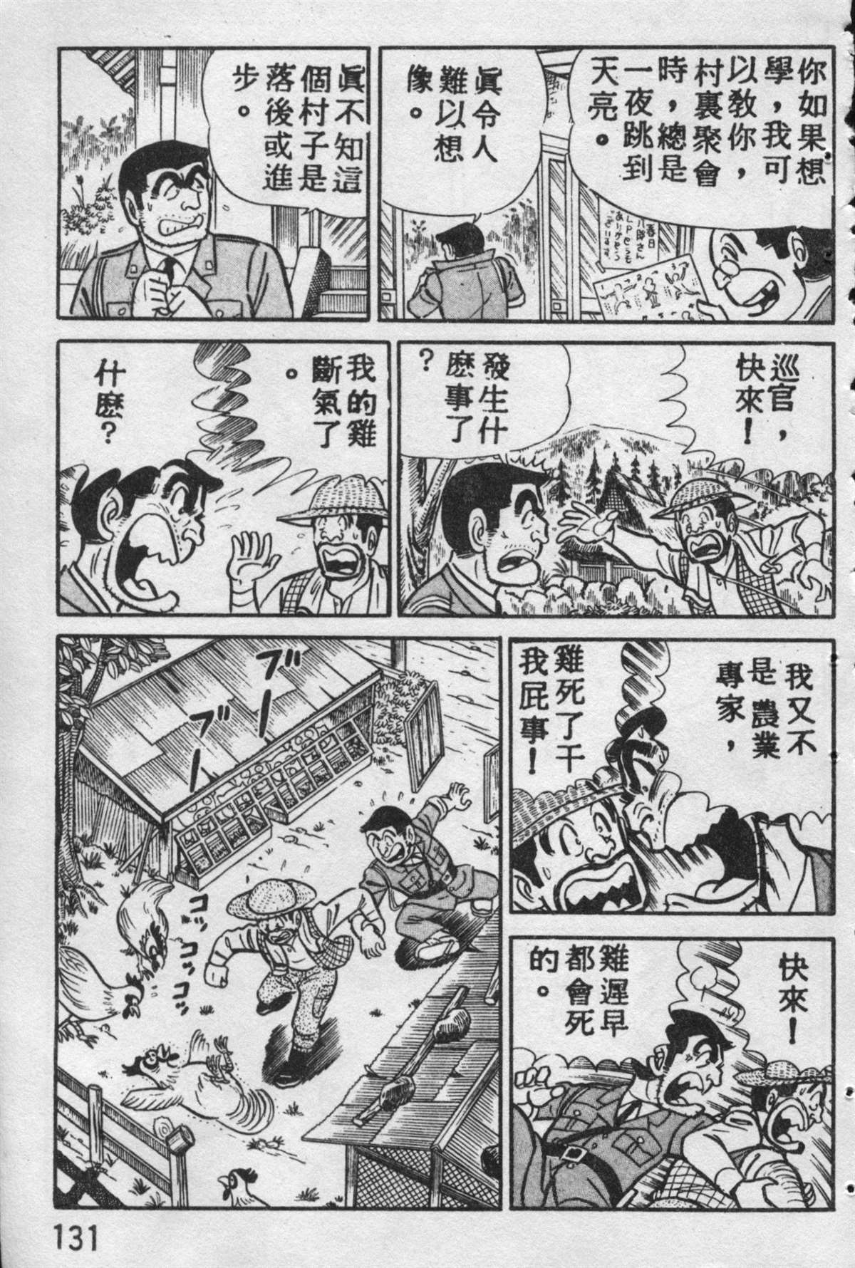 《乌龙派出所》漫画最新章节原版第09卷免费下拉式在线观看章节第【130】张图片