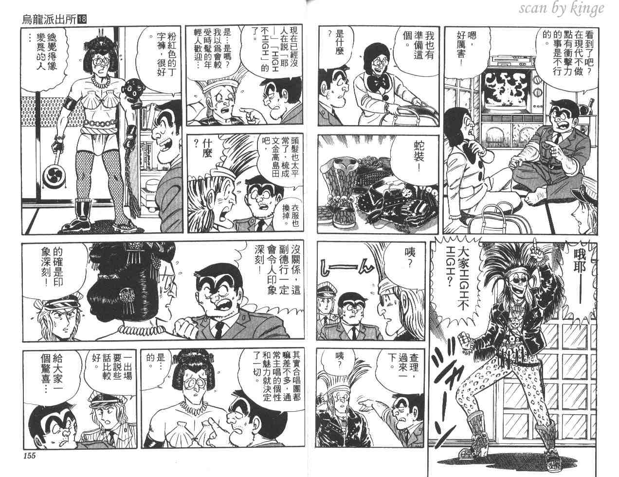 《乌龙派出所》漫画最新章节第18卷免费下拉式在线观看章节第【77】张图片