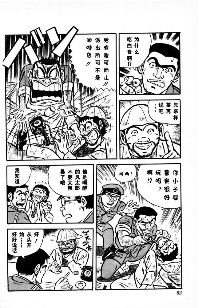 《乌龙派出所》漫画最新章节第1卷免费下拉式在线观看章节第【63】张图片