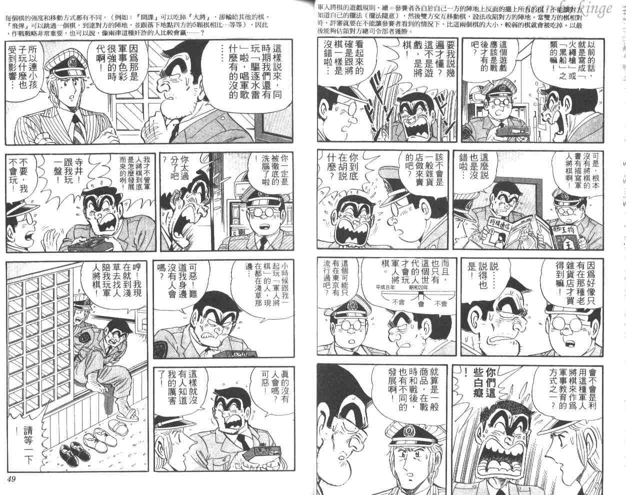 《乌龙派出所》漫画最新章节第49卷免费下拉式在线观看章节第【25】张图片