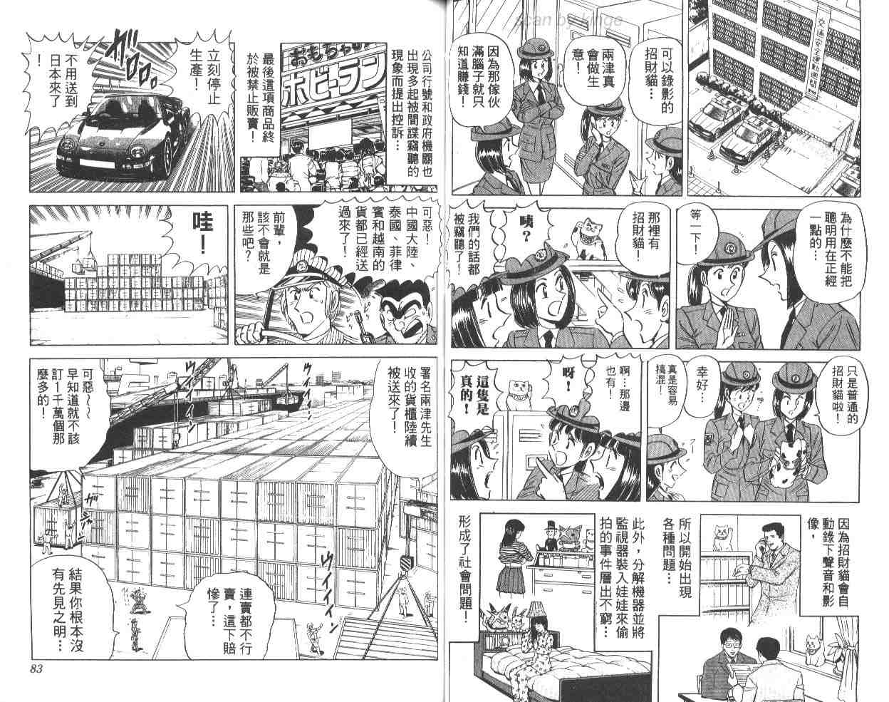 《乌龙派出所》漫画最新章节第65卷免费下拉式在线观看章节第【42】张图片