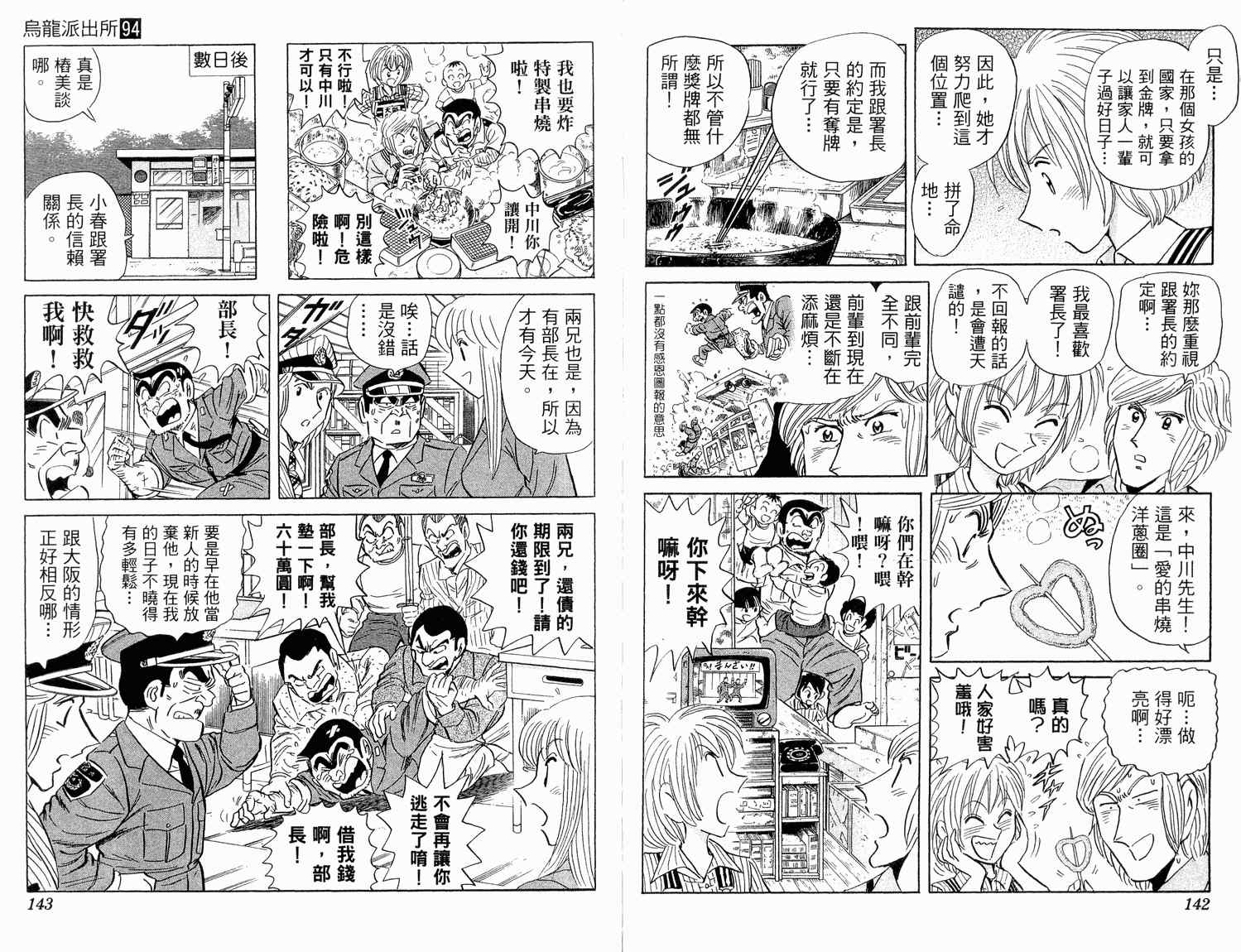 《乌龙派出所》漫画最新章节第94卷免费下拉式在线观看章节第【74】张图片