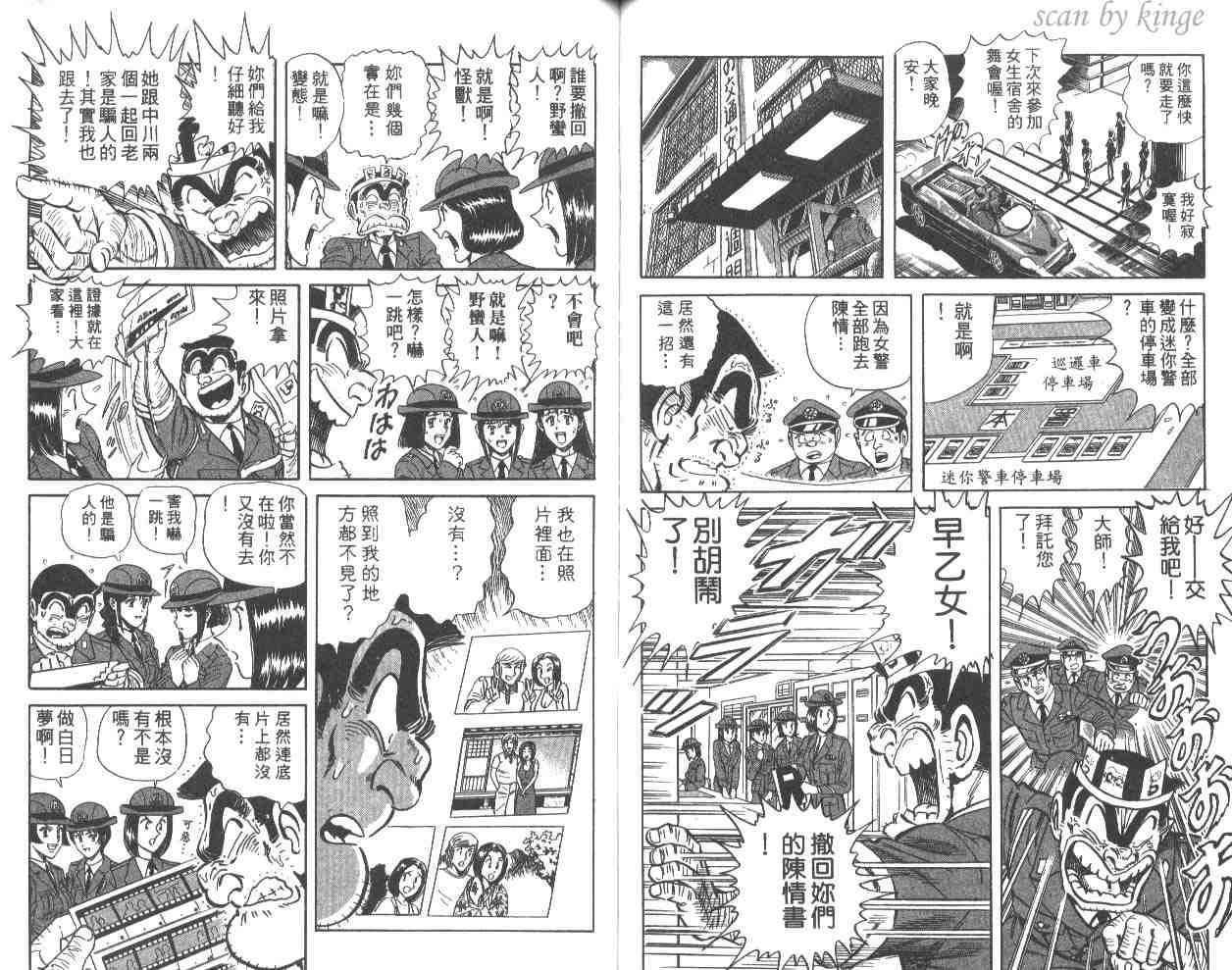 《乌龙派出所》漫画最新章节第57卷免费下拉式在线观看章节第【50】张图片