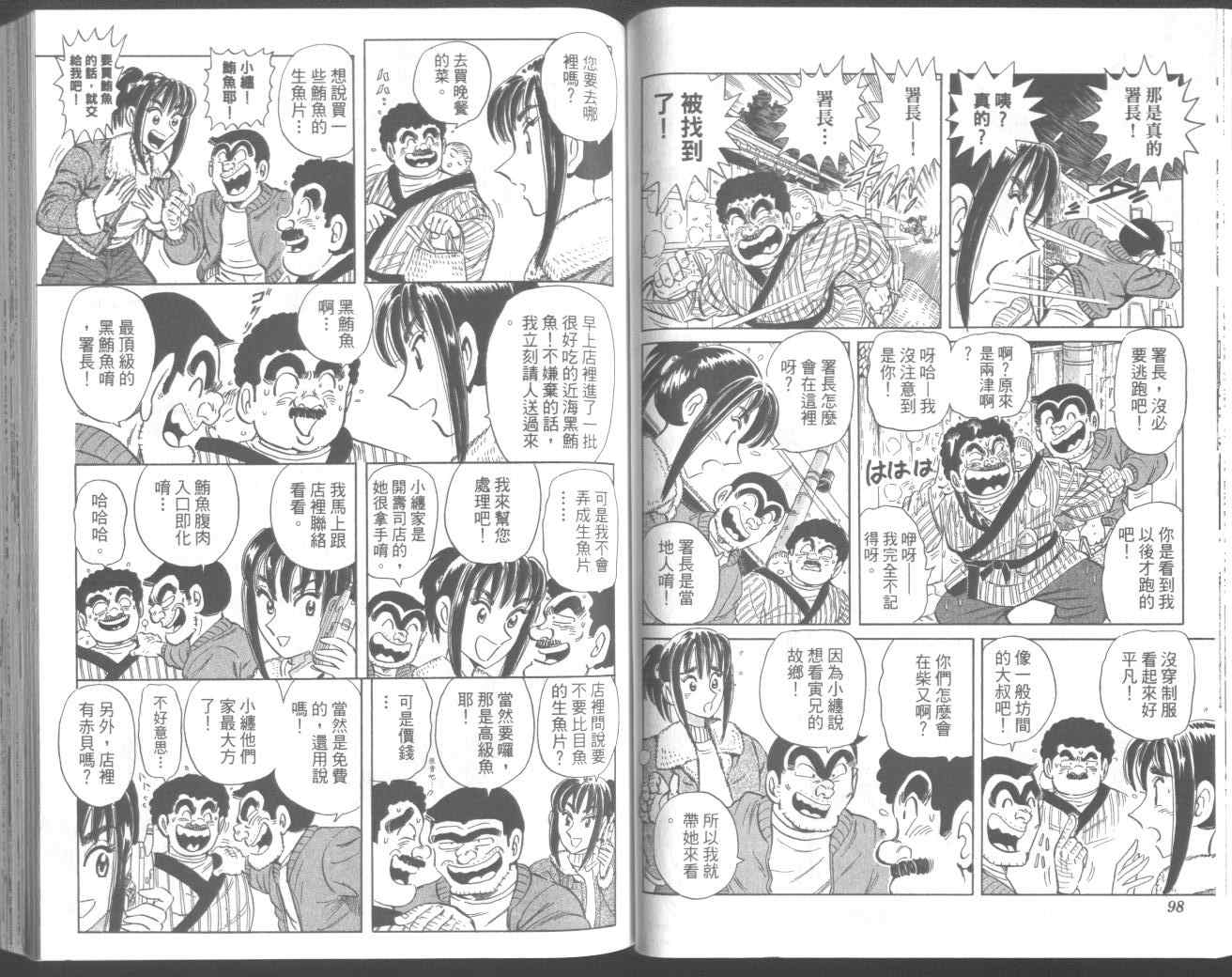 《乌龙派出所》漫画最新章节第95卷免费下拉式在线观看章节第【54】张图片