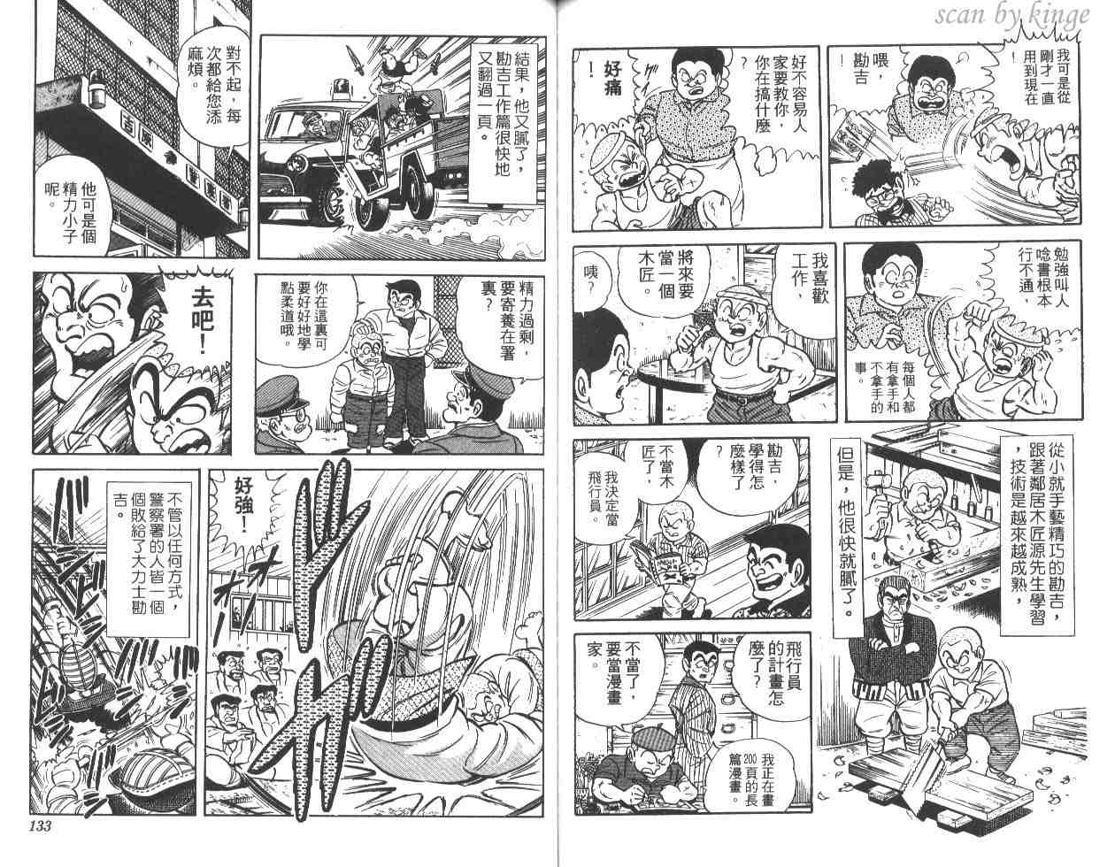 《乌龙派出所》漫画最新章节第19卷免费下拉式在线观看章节第【66】张图片