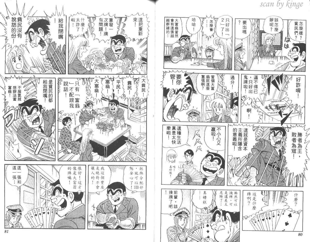 《乌龙派出所》漫画最新章节第55卷免费下拉式在线观看章节第【41】张图片