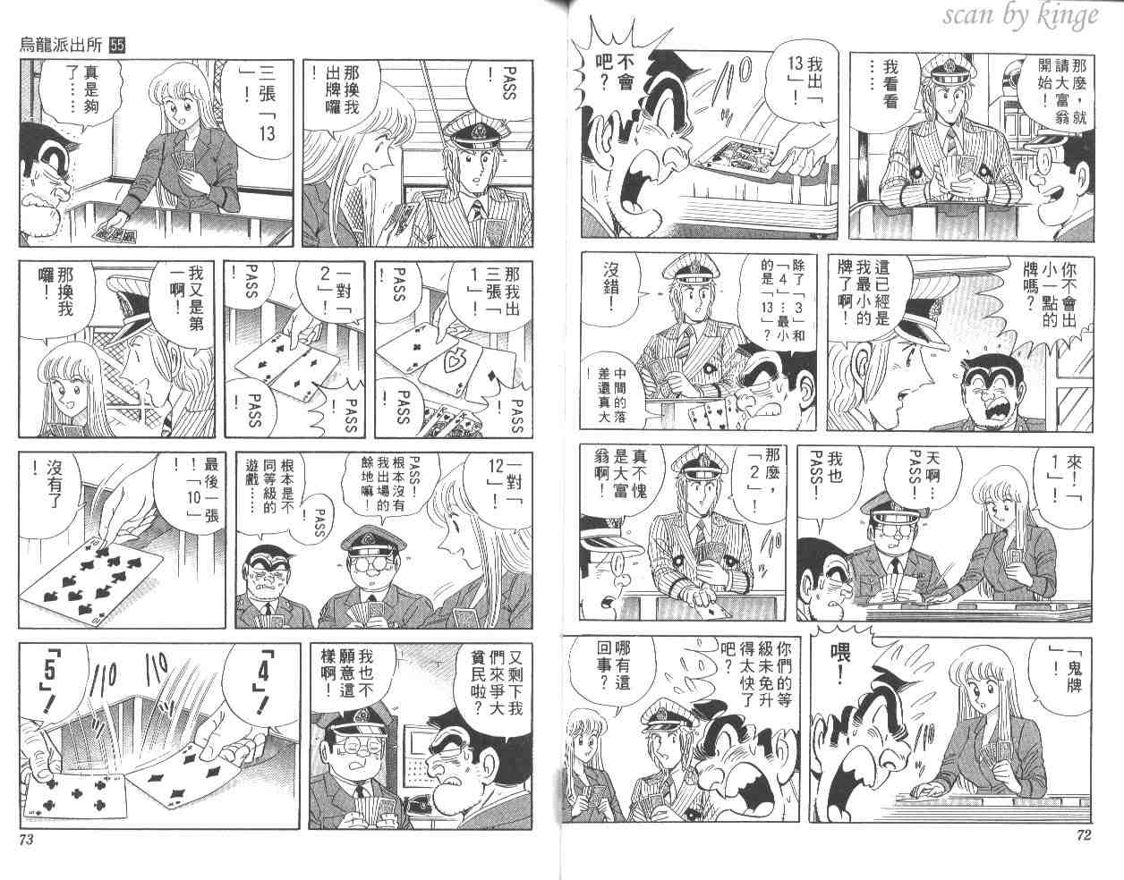 《乌龙派出所》漫画最新章节第55卷免费下拉式在线观看章节第【37】张图片