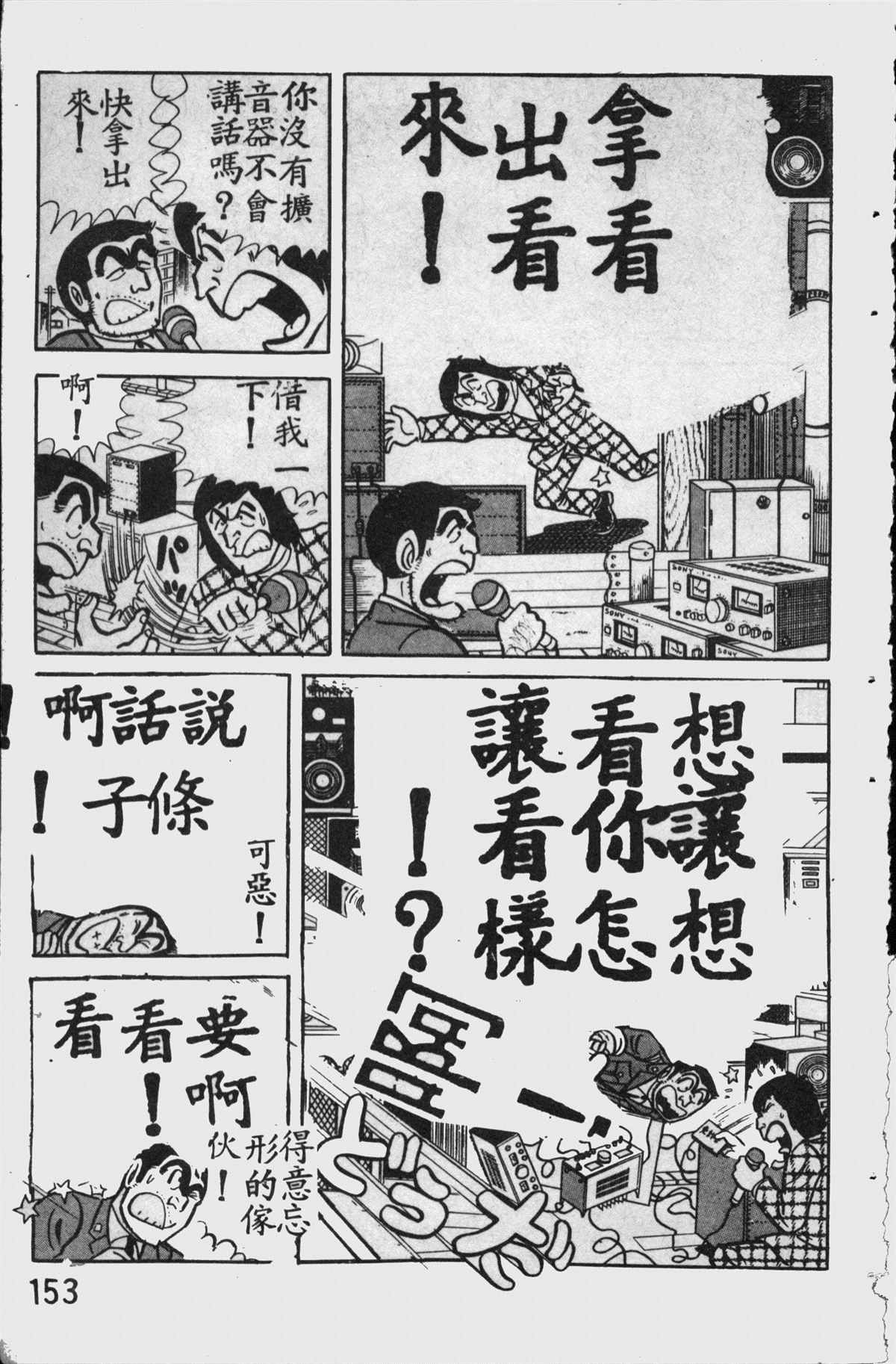 《乌龙派出所》漫画最新章节原版第11卷免费下拉式在线观看章节第【152】张图片