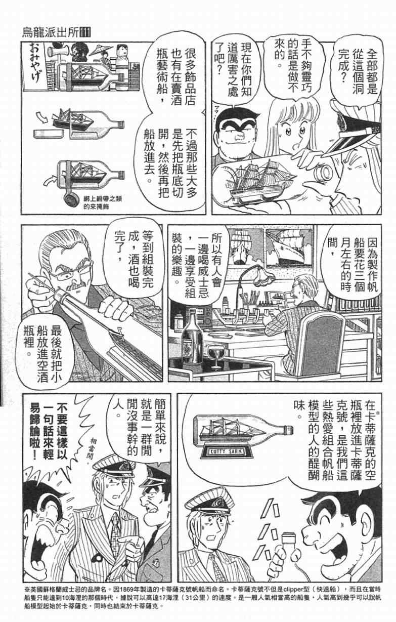 《乌龙派出所》漫画最新章节Vol111免费下拉式在线观看章节第【133】张图片