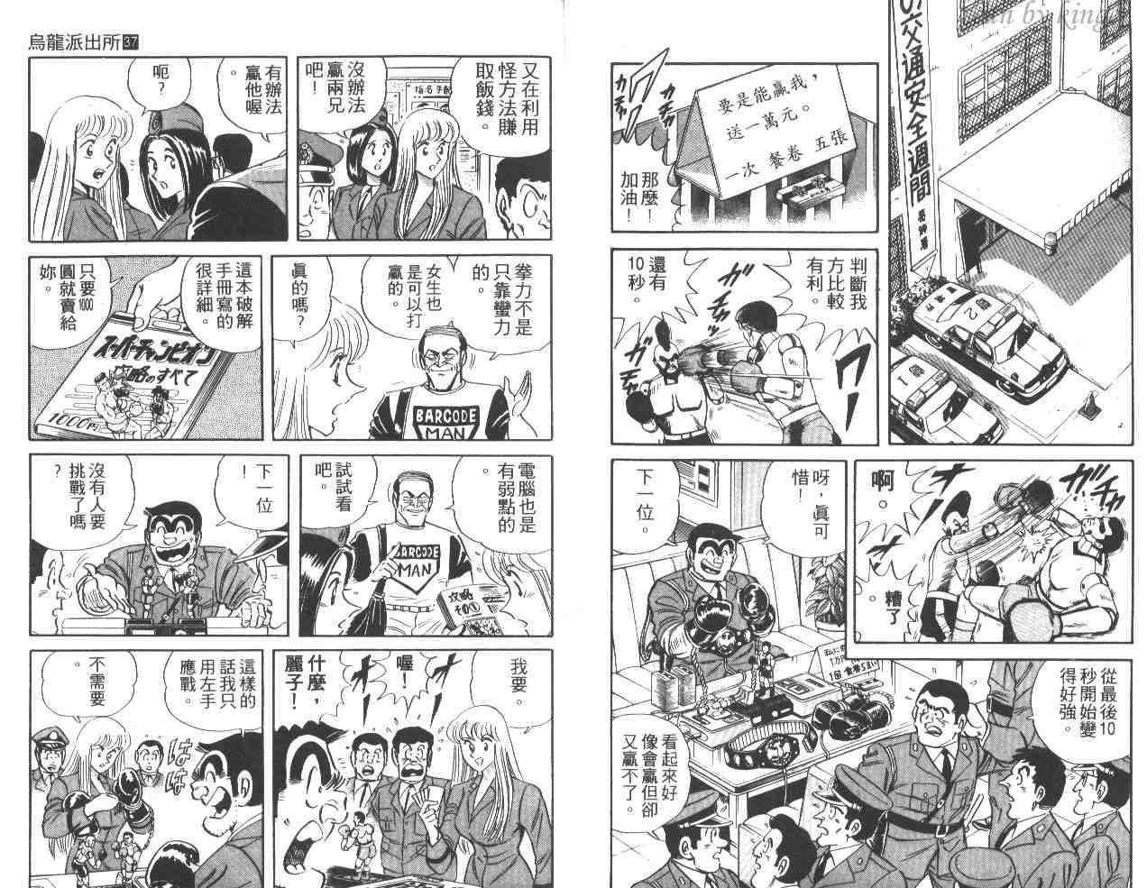 《乌龙派出所》漫画最新章节第37卷免费下拉式在线观看章节第【10】张图片