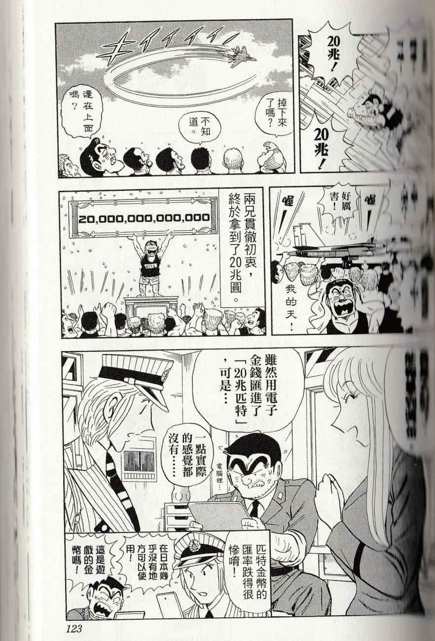 《乌龙派出所》漫画最新章节第144卷免费下拉式在线观看章节第【125】张图片