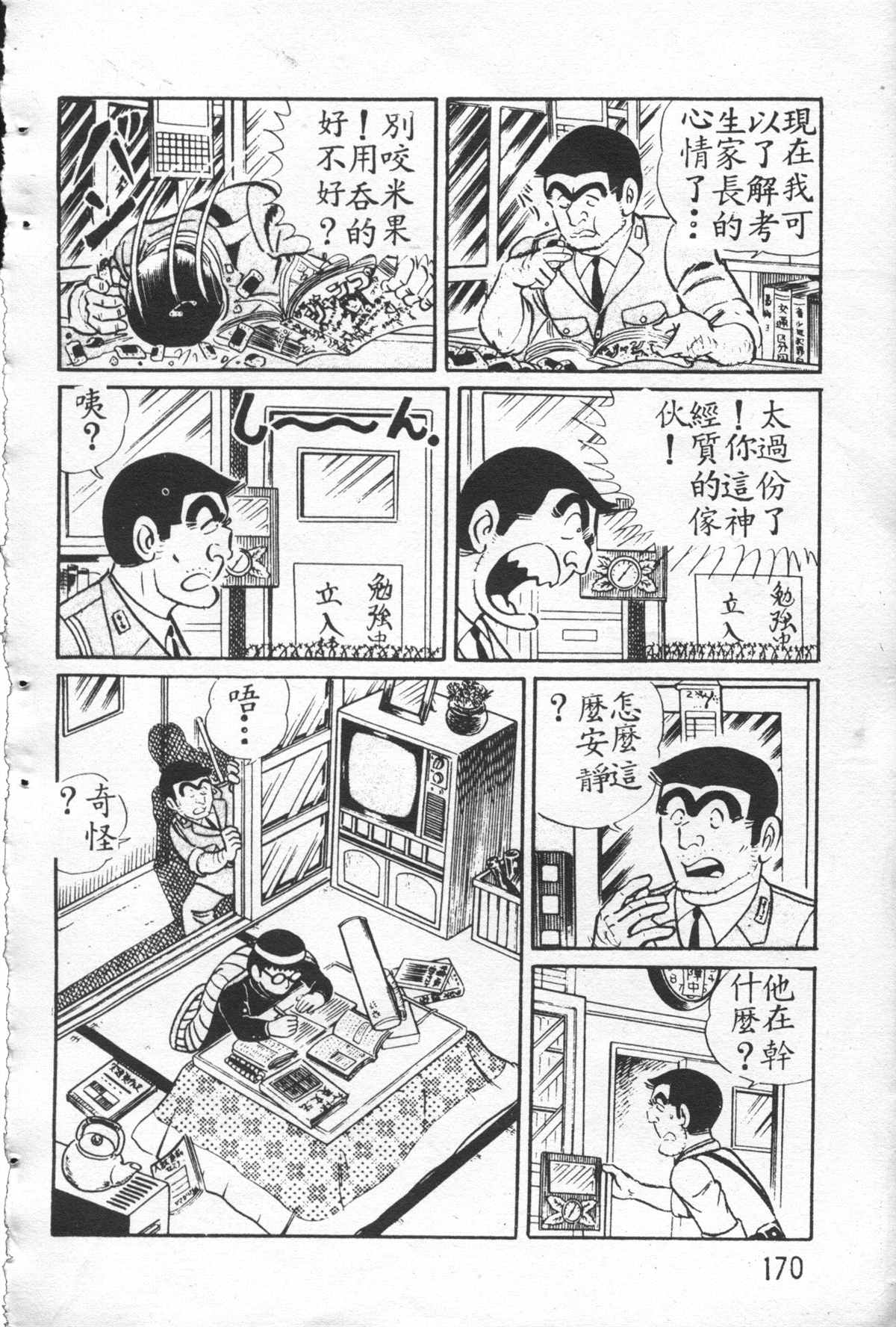 《乌龙派出所》漫画最新章节原版第26卷免费下拉式在线观看章节第【169】张图片