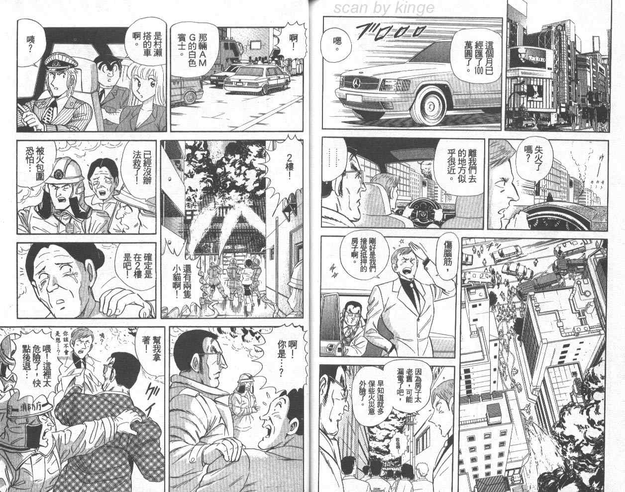 《乌龙派出所》漫画最新章节第75卷免费下拉式在线观看章节第【93】张图片