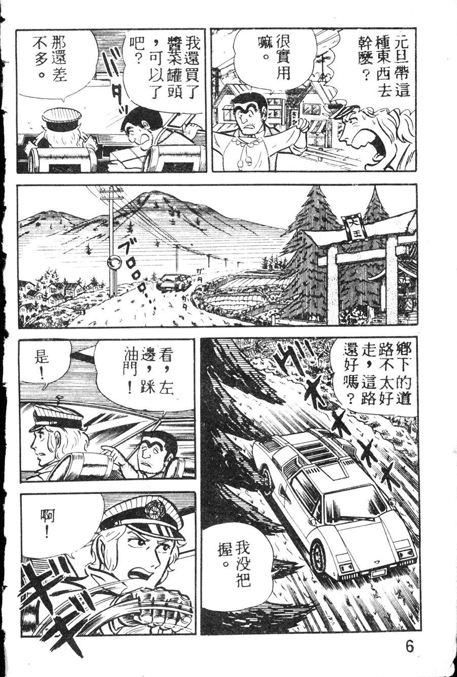 《乌龙派出所》漫画最新章节原版第08卷免费下拉式在线观看章节第【14】张图片