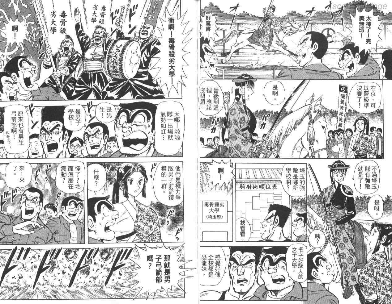 《乌龙派出所》漫画最新章节第85卷免费下拉式在线观看章节第【75】张图片