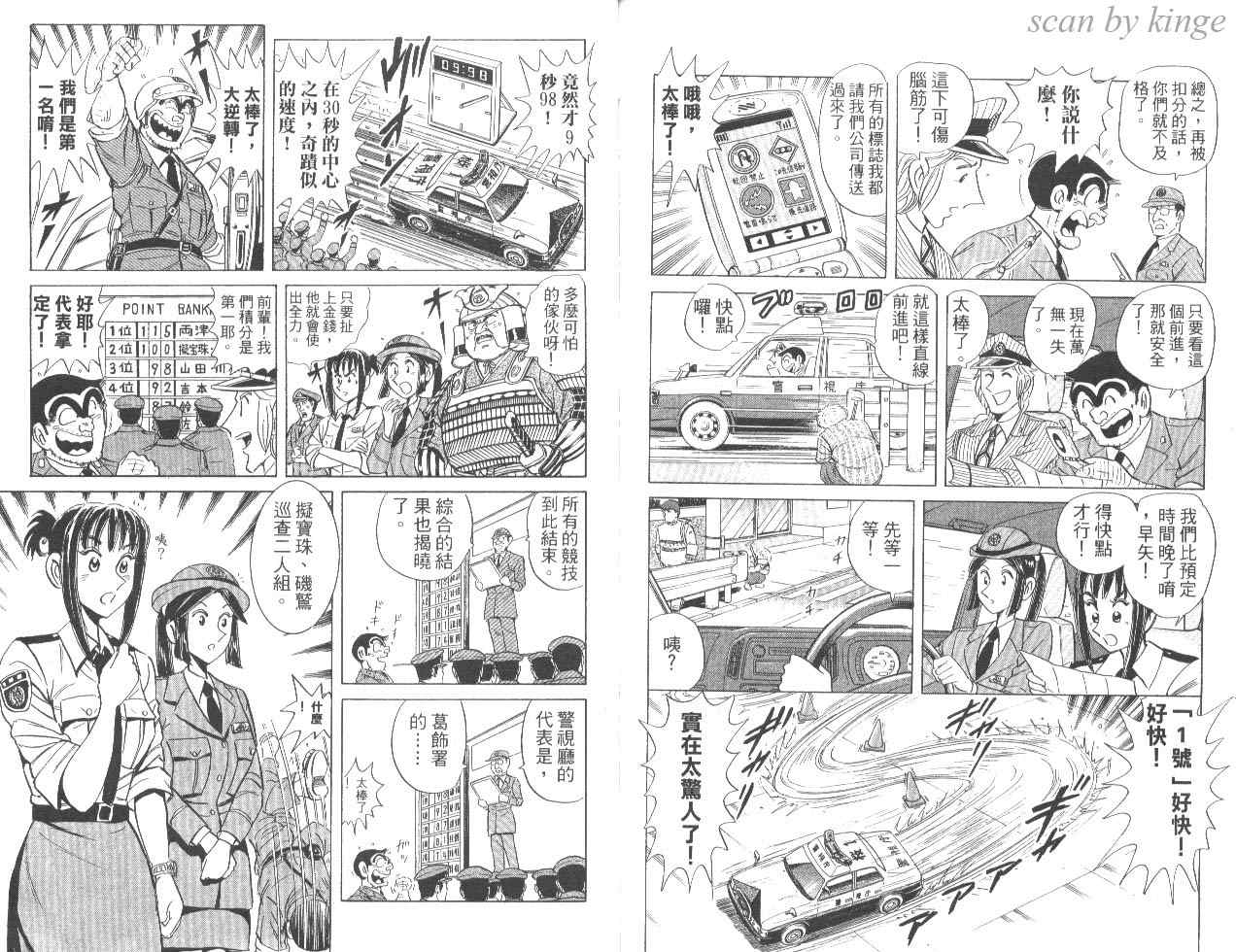 《乌龙派出所》漫画最新章节第84卷免费下拉式在线观看章节第【81】张图片