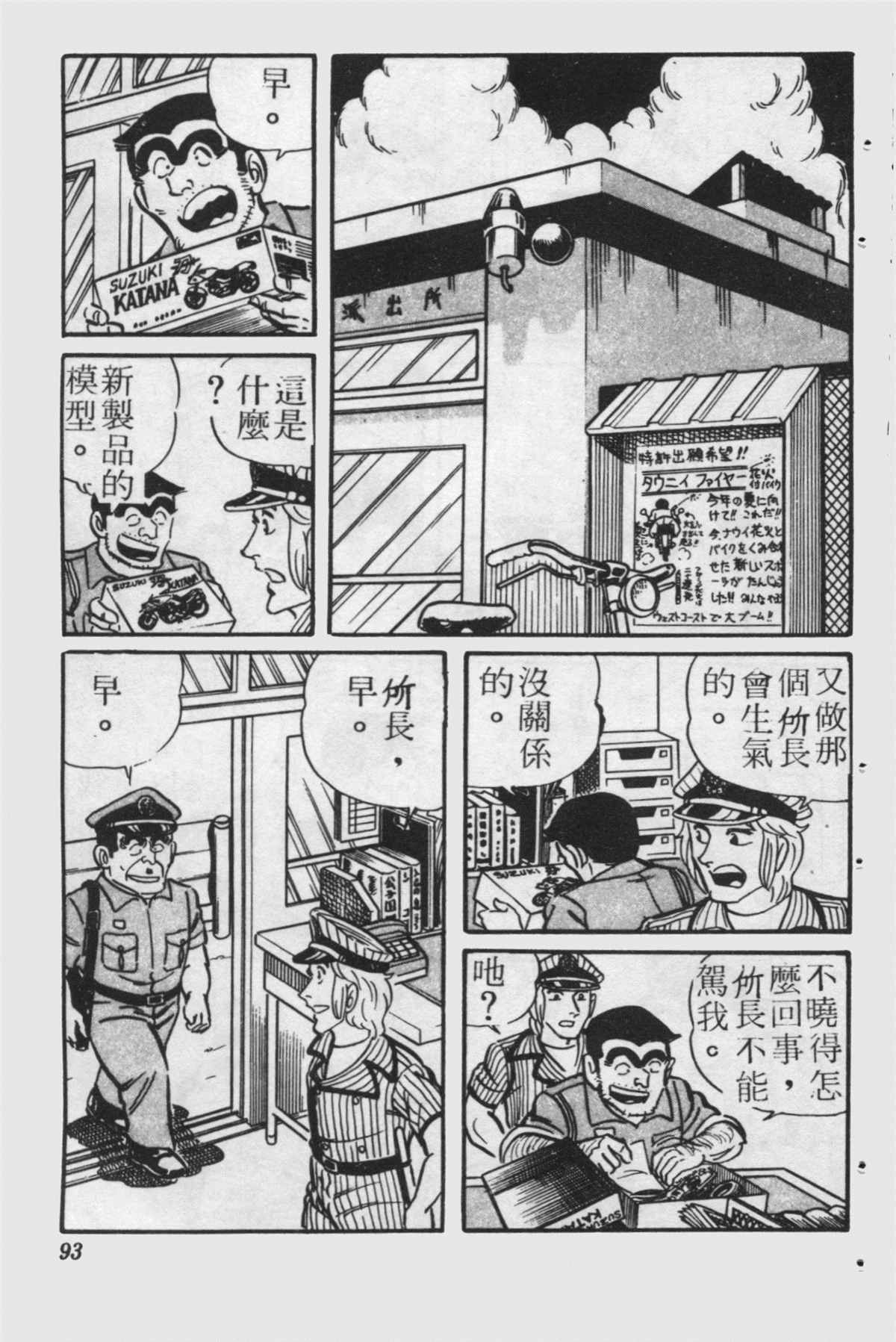 《乌龙派出所》漫画最新章节原版第24卷免费下拉式在线观看章节第【92】张图片