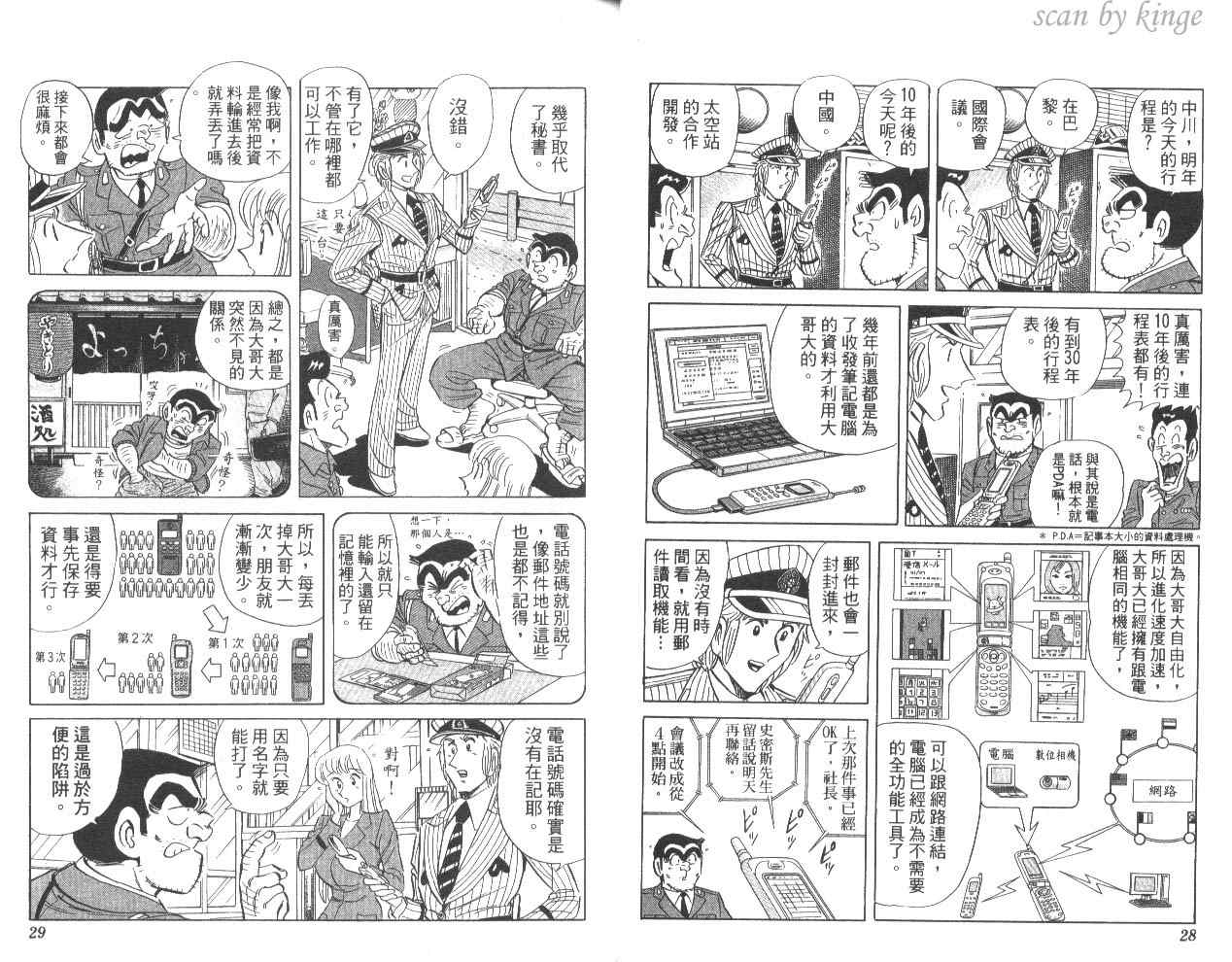 《乌龙派出所》漫画最新章节第80卷免费下拉式在线观看章节第【17】张图片