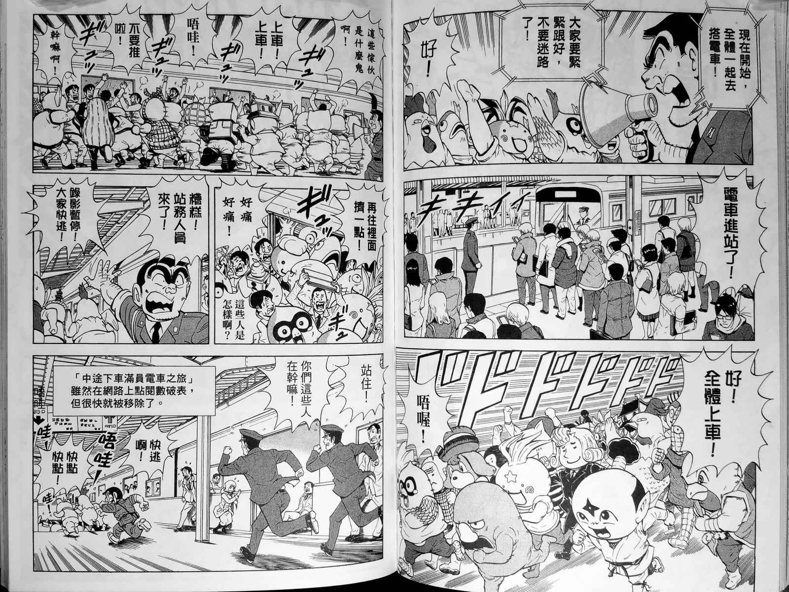 《乌龙派出所》漫画最新章节第143卷免费下拉式在线观看章节第【103】张图片