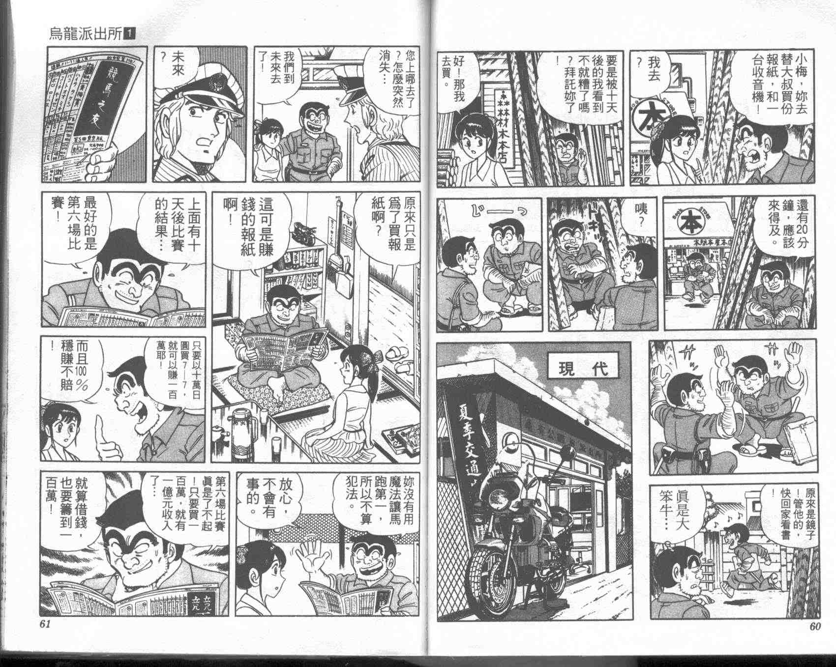 《乌龙派出所》漫画最新章节第1卷免费下拉式在线观看章节第【30】张图片