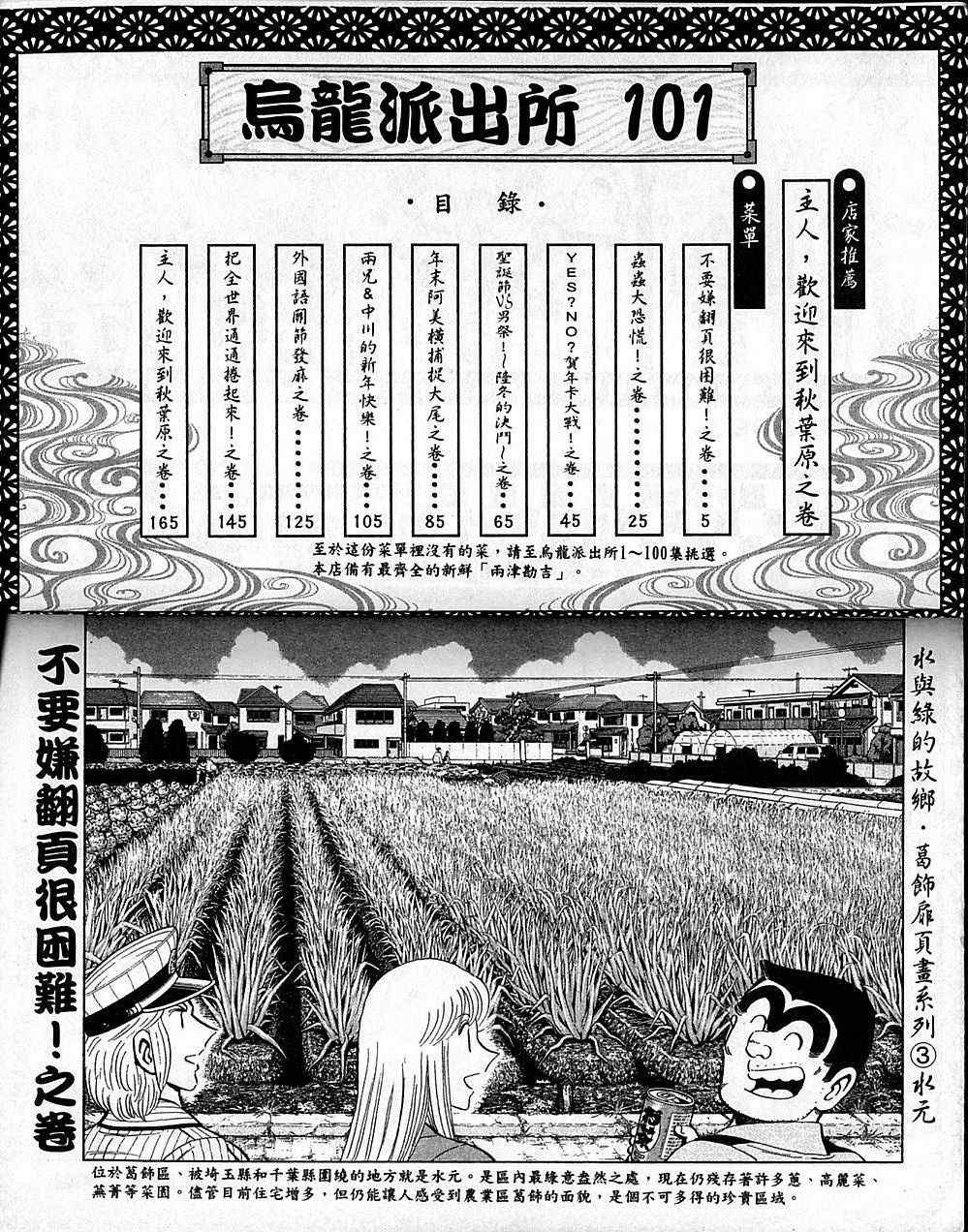 《乌龙派出所》漫画最新章节Vol101免费下拉式在线观看章节第【3】张图片