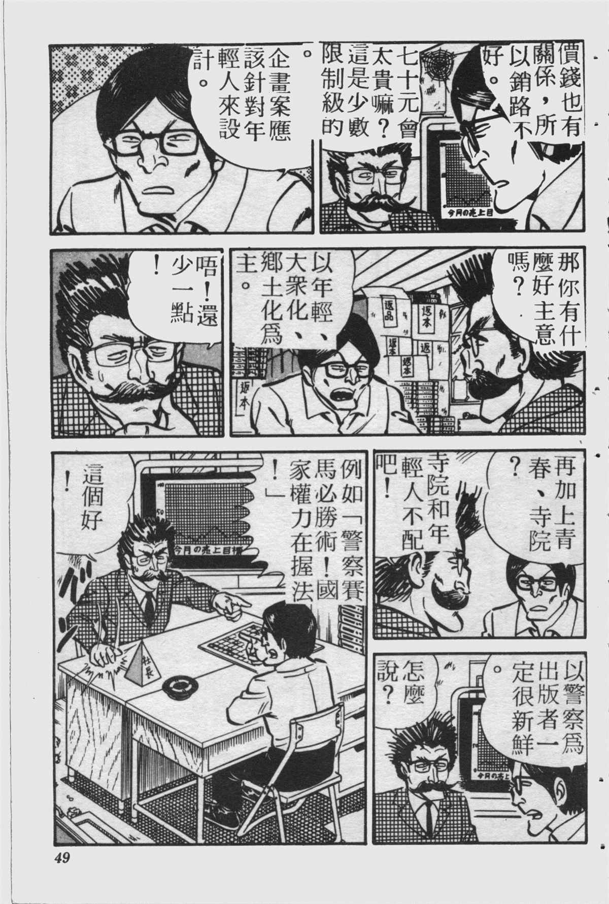 《乌龙派出所》漫画最新章节原版第23卷免费下拉式在线观看章节第【48】张图片