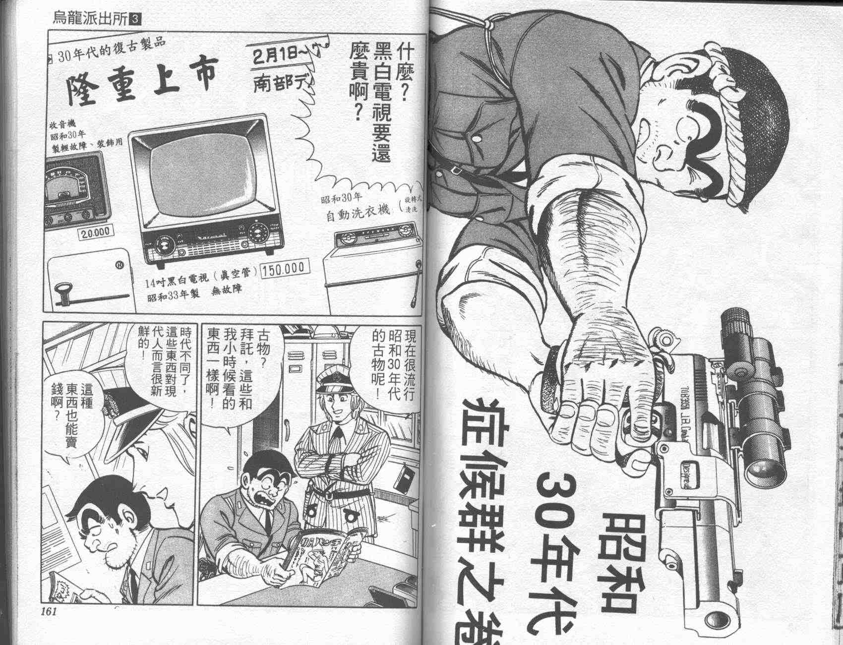 《乌龙派出所》漫画最新章节第3卷免费下拉式在线观看章节第【78】张图片