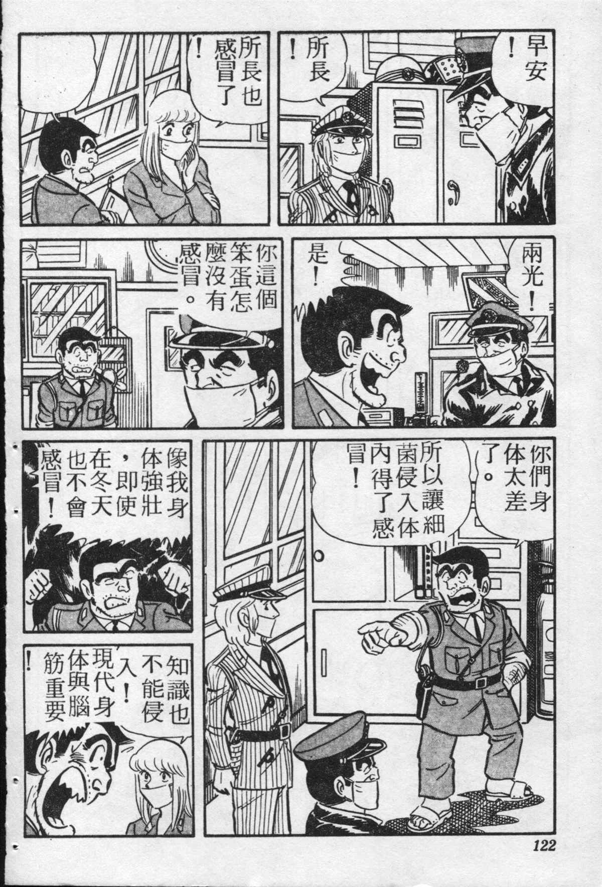 《乌龙派出所》漫画最新章节原版第20卷免费下拉式在线观看章节第【121】张图片