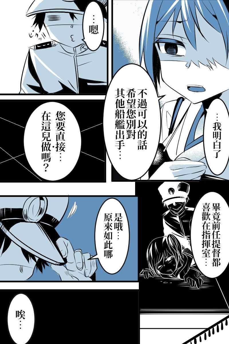 《爽朗提督与黑心镇守府》漫画最新章节第1话免费下拉式在线观看章节第【42】张图片