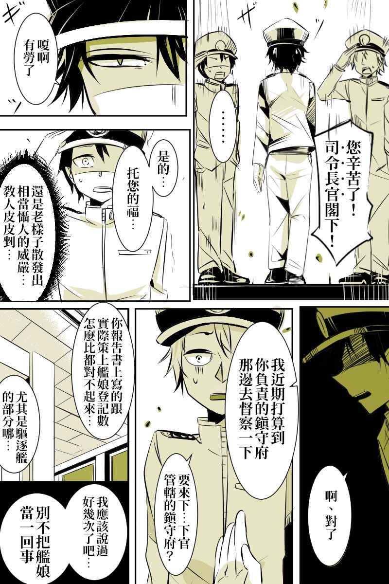 《爽朗提督与黑心镇守府》漫画最新章节第1话免费下拉式在线观看章节第【53】张图片