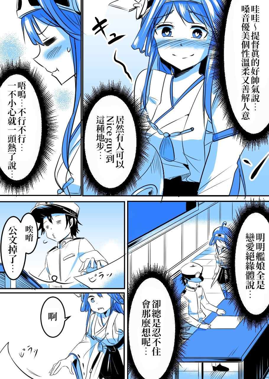 《爽朗提督与黑心镇守府》漫画最新章节第1话免费下拉式在线观看章节第【85】张图片