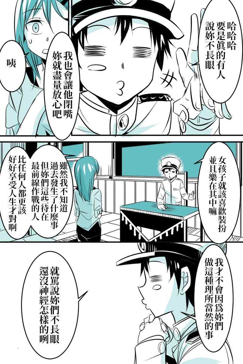 《爽朗提督与黑心镇守府》漫画最新章节第1话免费下拉式在线观看章节第【35】张图片