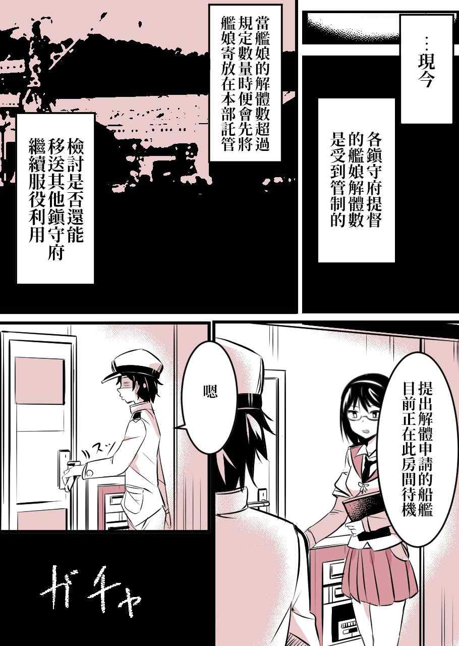 《爽朗提督与黑心镇守府》漫画最新章节第1话免费下拉式在线观看章节第【63】张图片