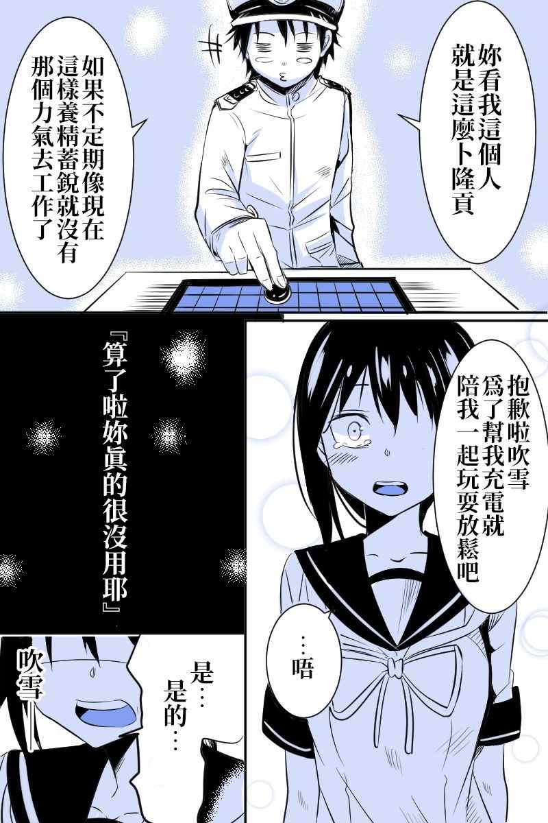 《爽朗提督与黑心镇守府》漫画最新章节第1话免费下拉式在线观看章节第【17】张图片