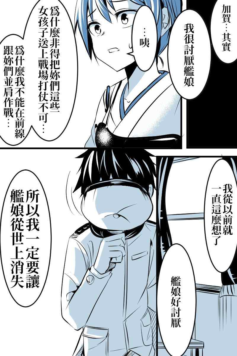 《爽朗提督与黑心镇守府》漫画最新章节第1话免费下拉式在线观看章节第【44】张图片