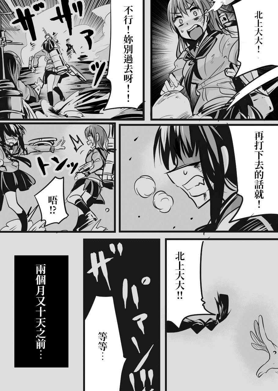 《爽朗提督与黑心镇守府》漫画最新章节第1话免费下拉式在线观看章节第【113】张图片