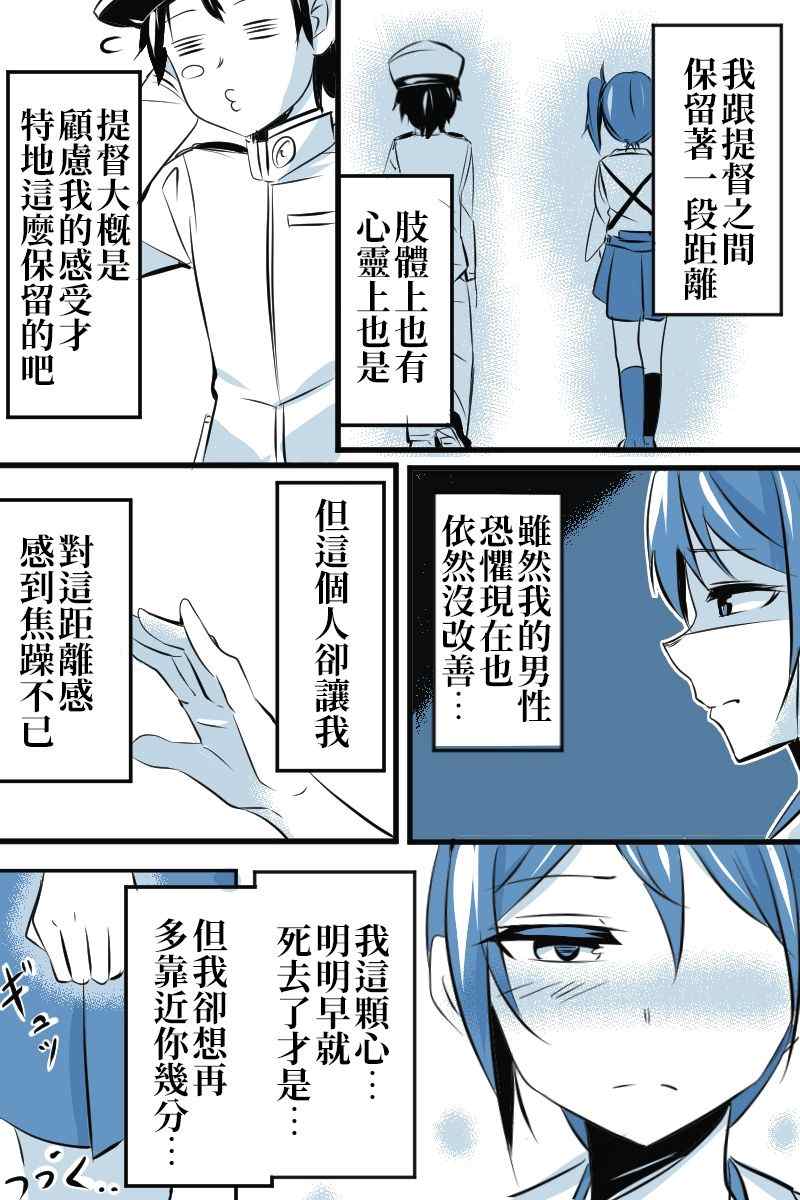 《爽朗提督与黑心镇守府》漫画最新章节第1话免费下拉式在线观看章节第【50】张图片