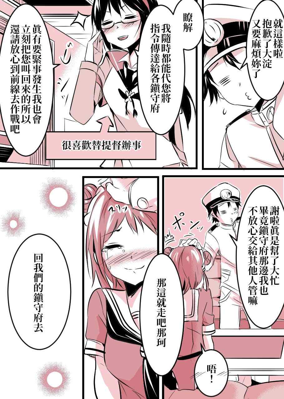 《爽朗提督与黑心镇守府》漫画最新章节第1话免费下拉式在线观看章节第【71】张图片