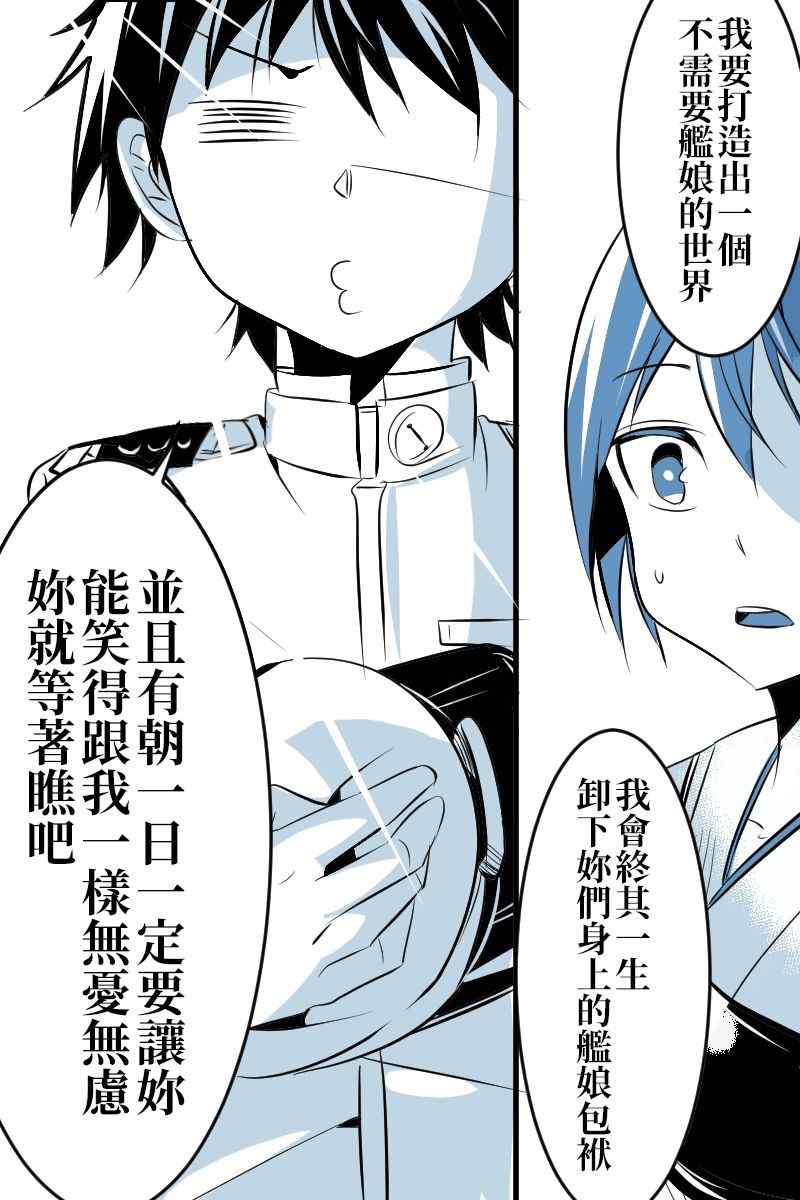 《爽朗提督与黑心镇守府》漫画最新章节第1话免费下拉式在线观看章节第【45】张图片