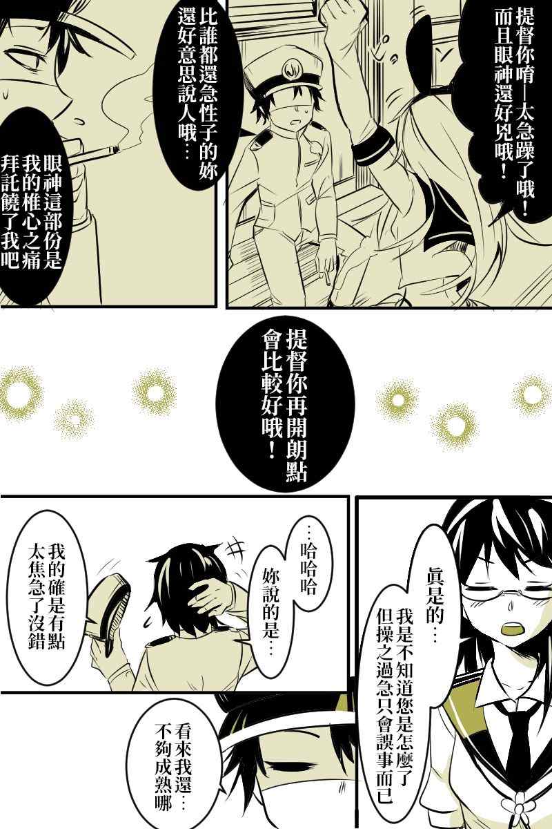 《爽朗提督与黑心镇守府》漫画最新章节第1话免费下拉式在线观看章节第【60】张图片