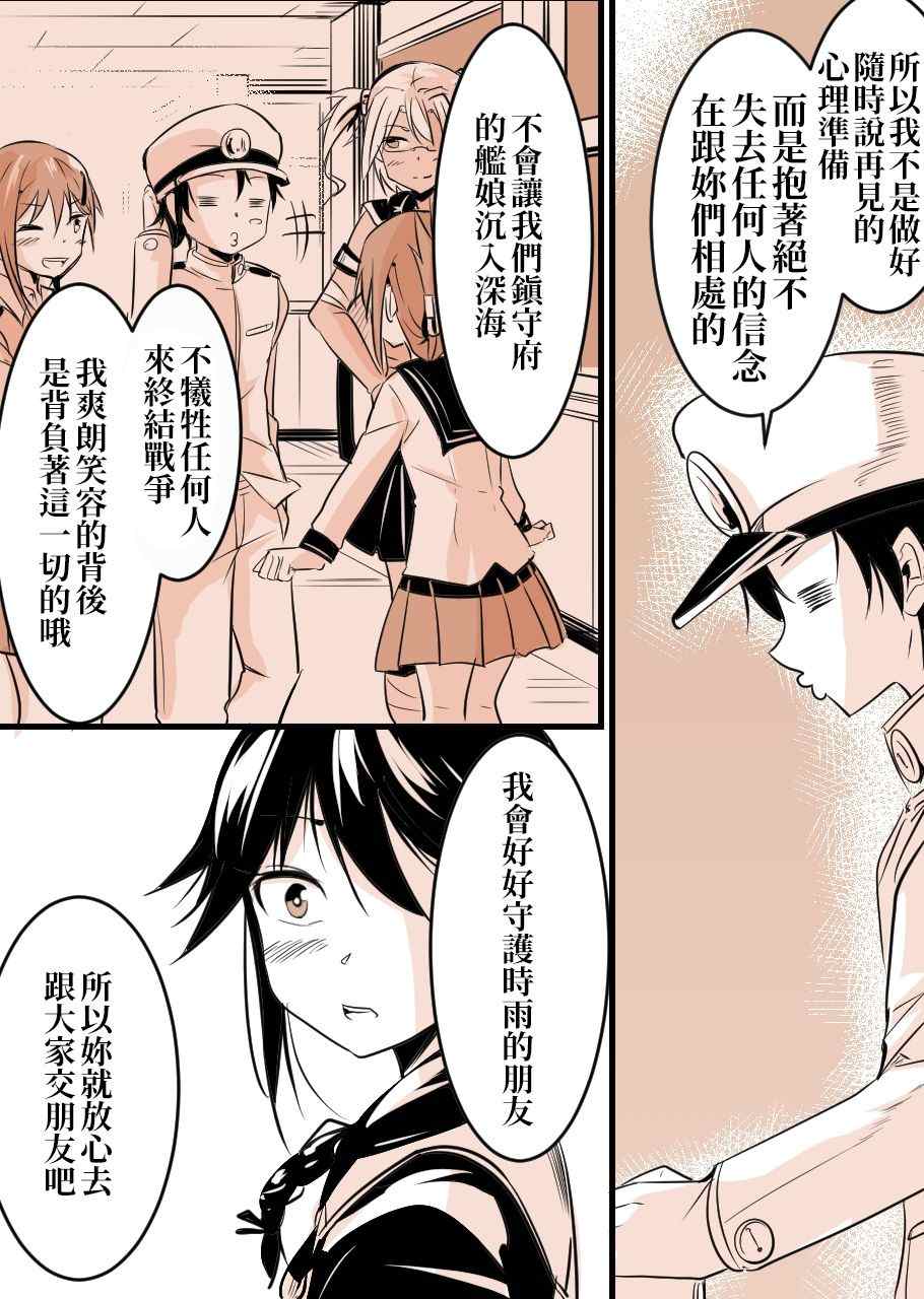 《爽朗提督与黑心镇守府》漫画最新章节第1话免费下拉式在线观看章节第【78】张图片