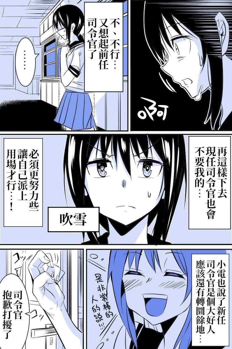 《爽朗提督与黑心镇守府》漫画最新章节第1话免费下拉式在线观看章节第【9】张图片