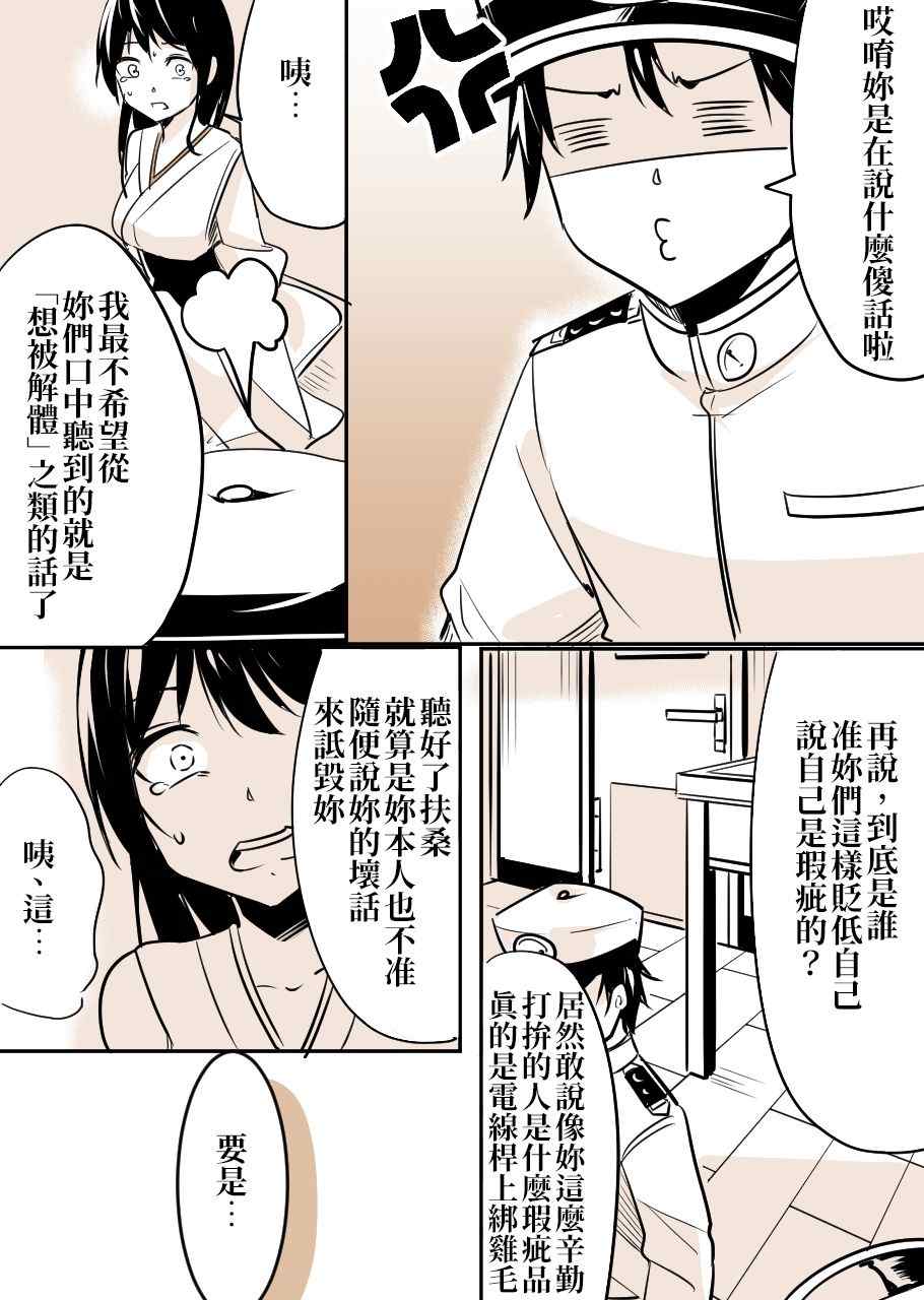 《爽朗提督与黑心镇守府》漫画最新章节第1话免费下拉式在线观看章节第【104】张图片